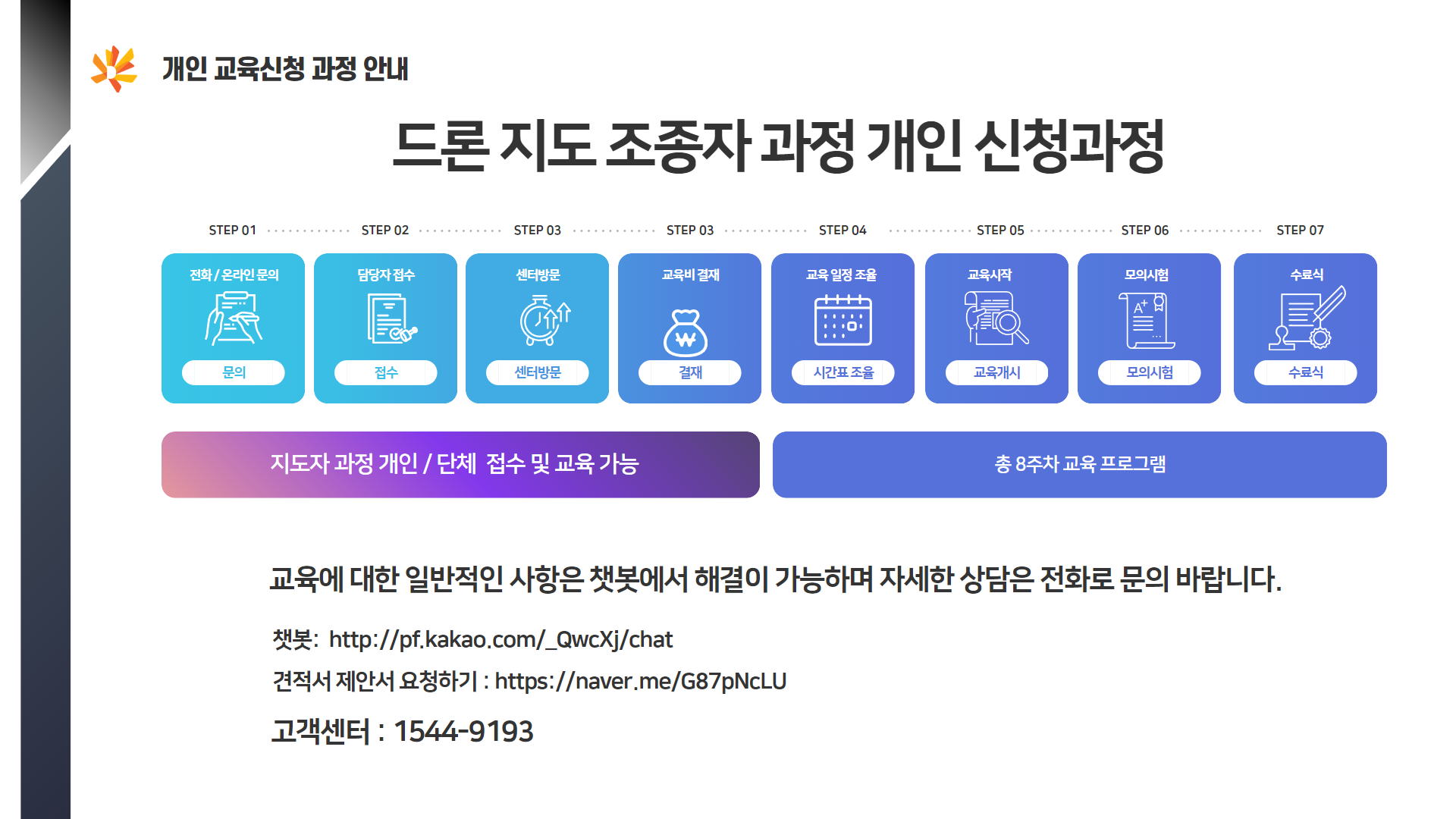 드론지도조종자과정8